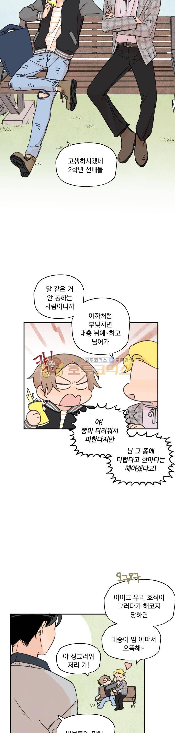 꽃을 기다리는 나비 7화 6