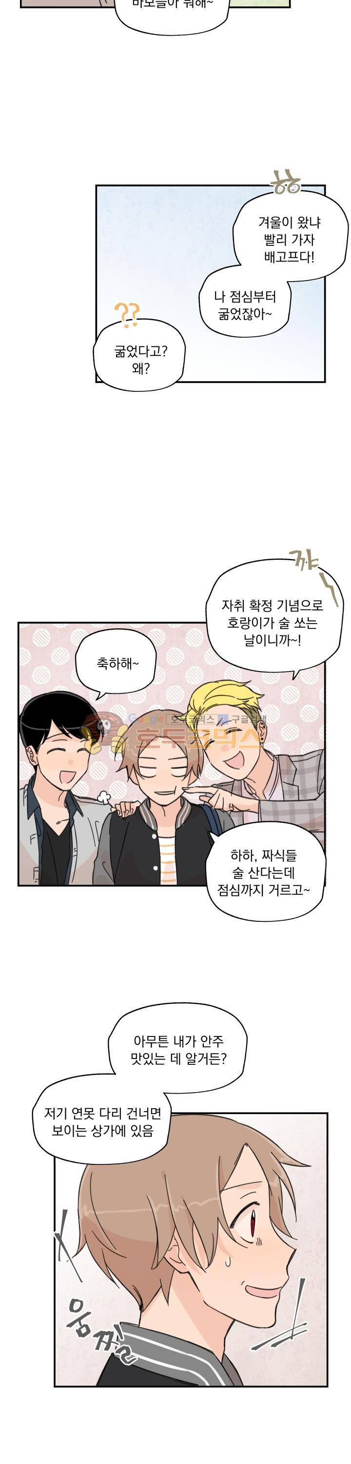 꽃을 기다리는 나비 7화 7