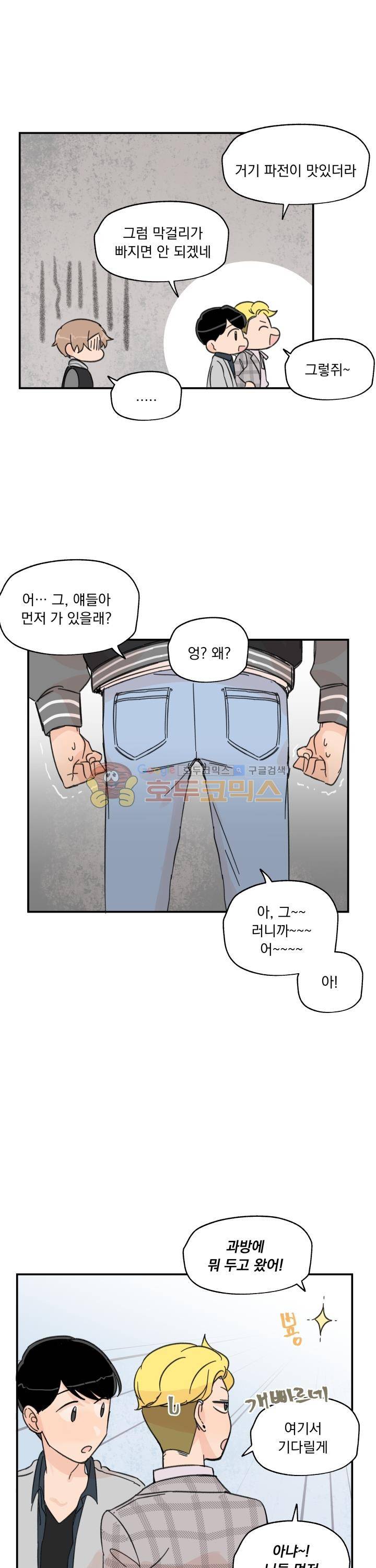 꽃을 기다리는 나비 7화 8