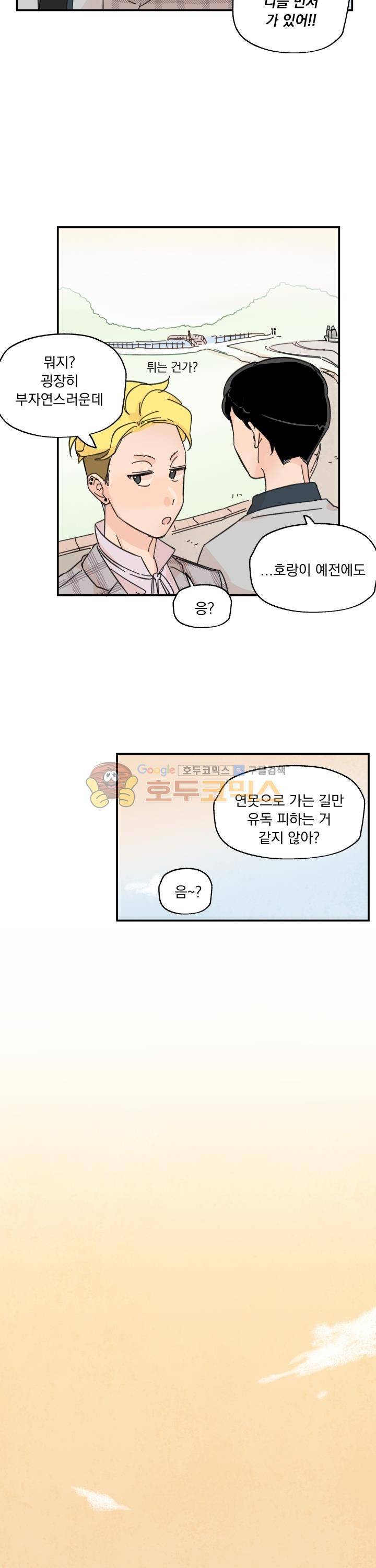 꽃을 기다리는 나비 7화 9
