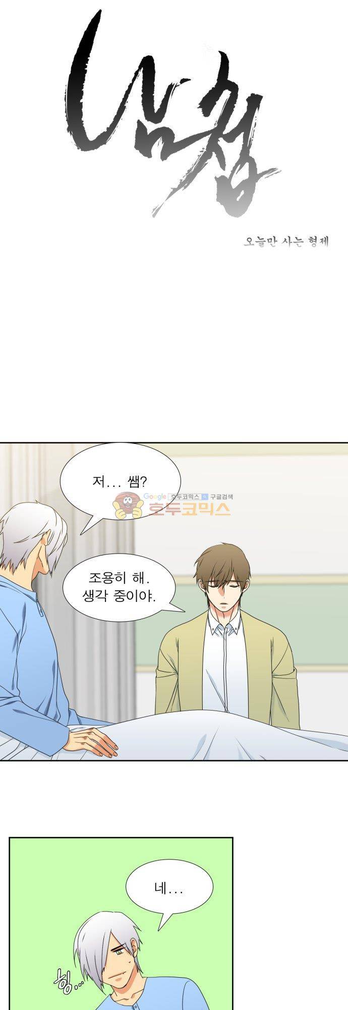 남첩 시즌2 34화 1