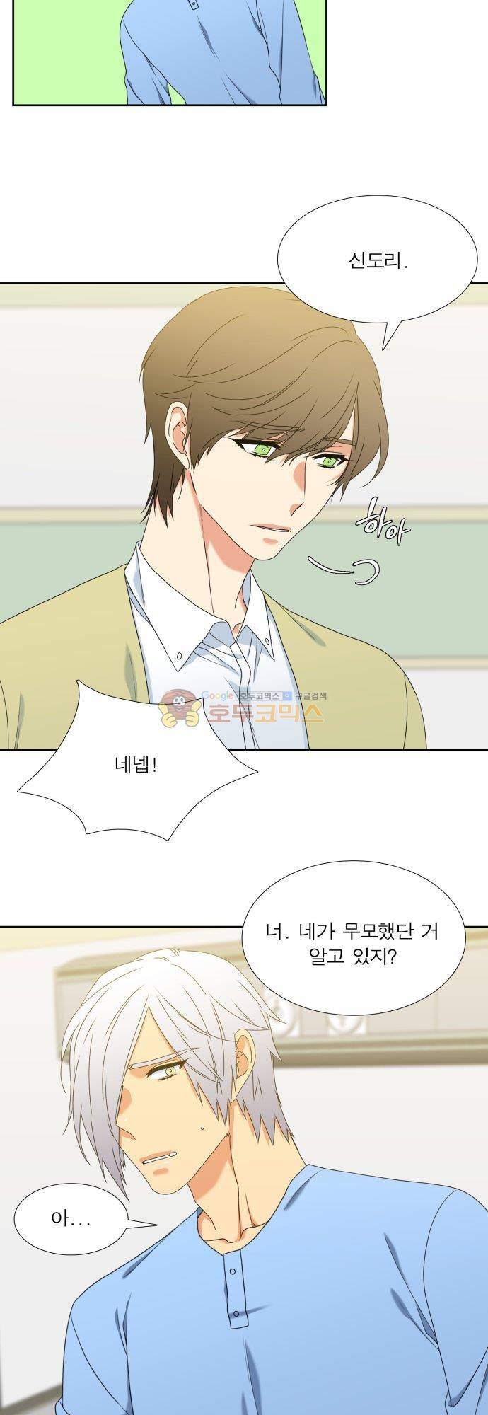 남첩 시즌2 34화 2