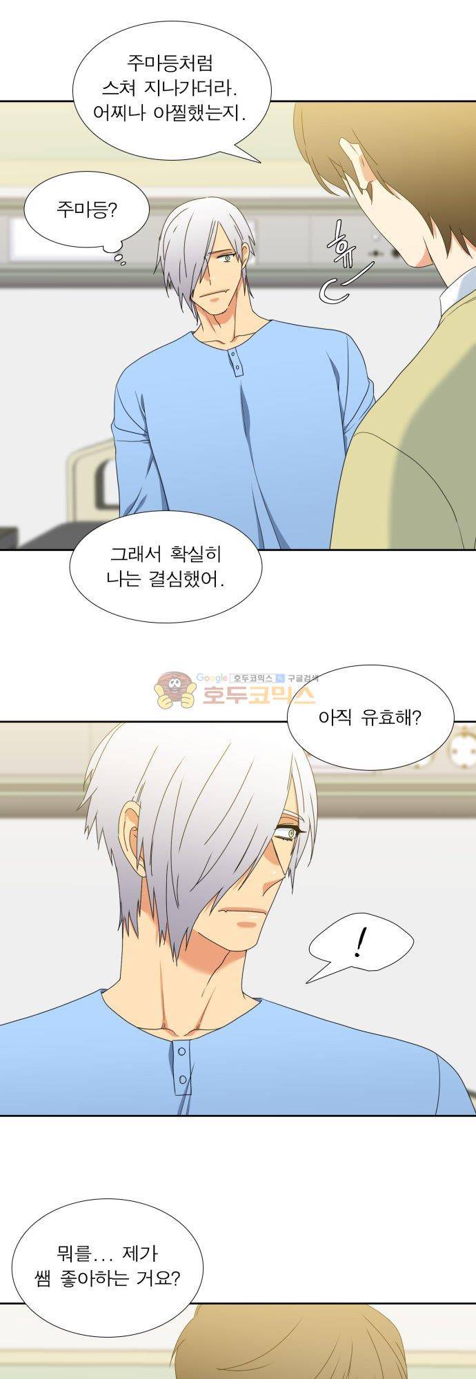 남첩 시즌2 34화 4