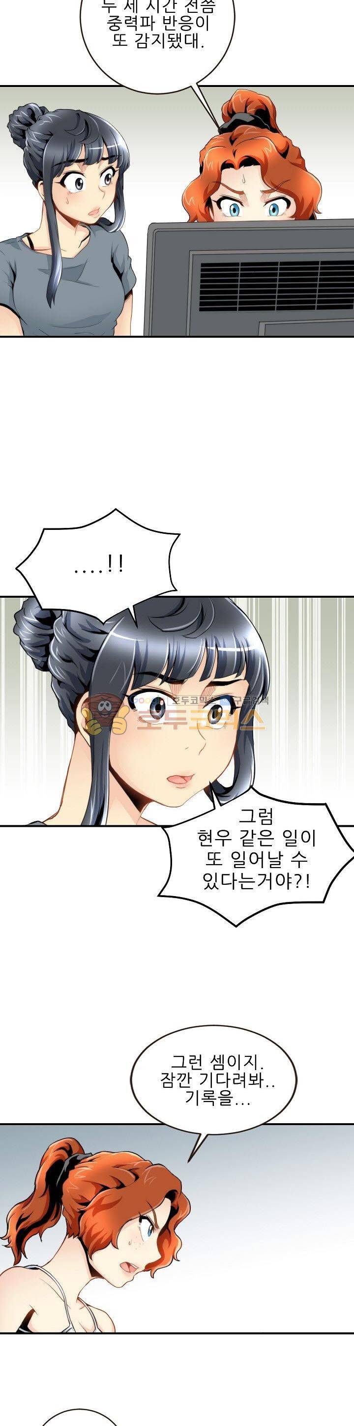 천하제일고수-학교에 가다 51화 3