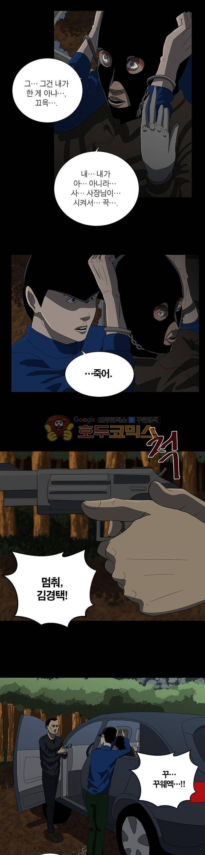 기레기 51화 4