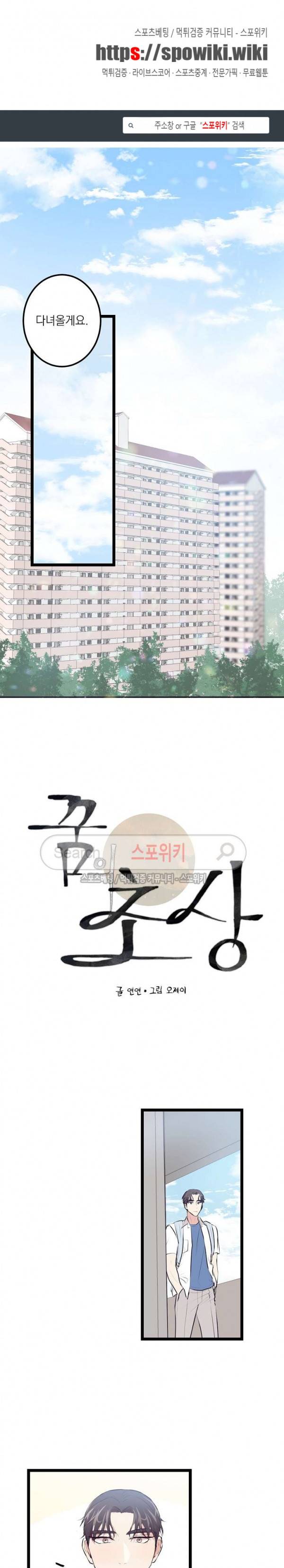 꿈의 초상 2화 1