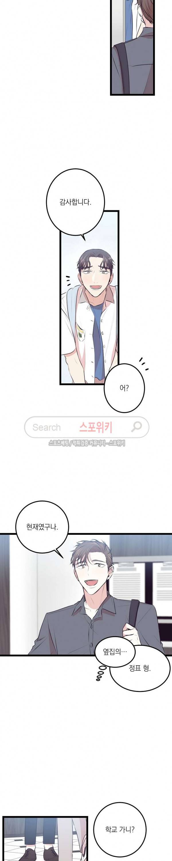꿈의 초상 2화 3