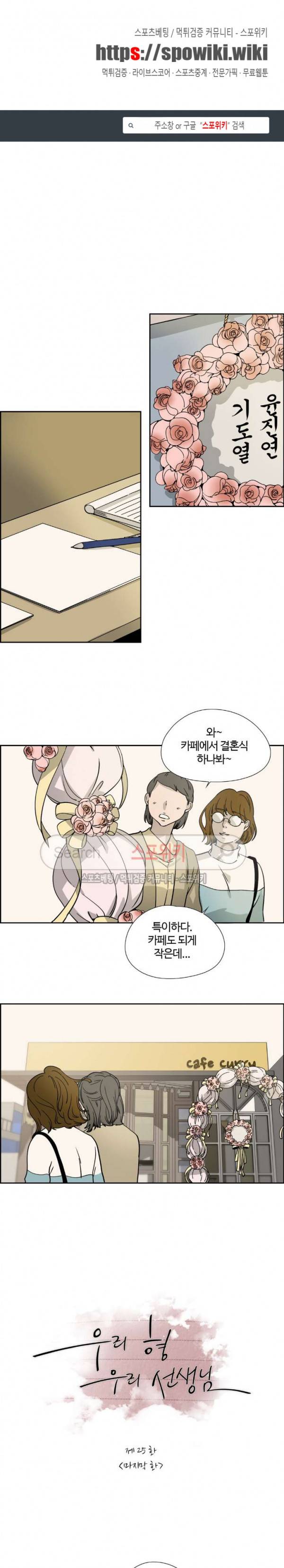 우리 형 우리 선생님 최종화 1