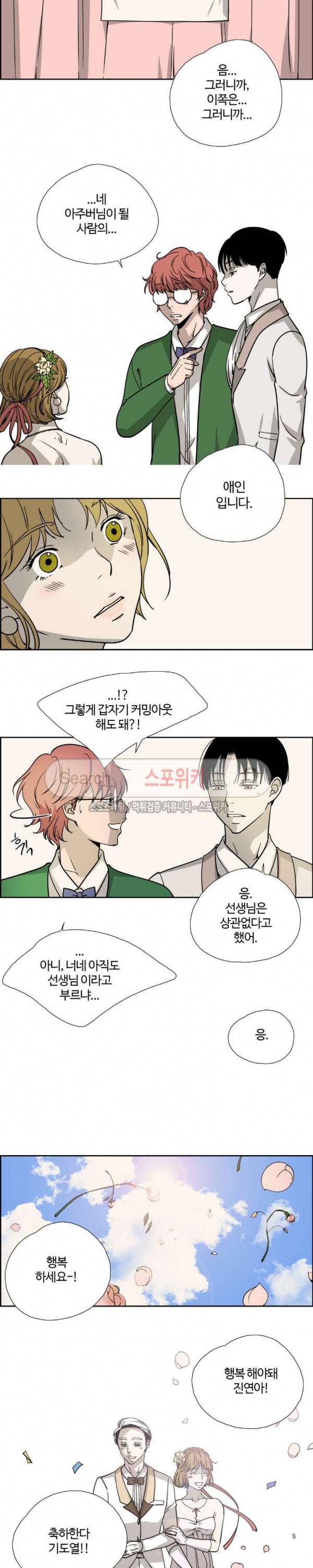 우리 형 우리 선생님 최종화 5