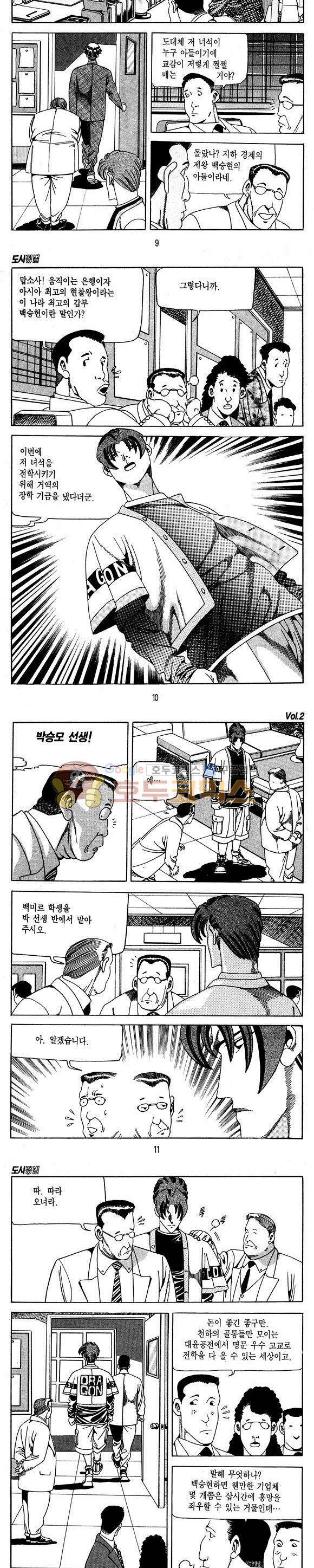 도시정벌 1부 2권 2