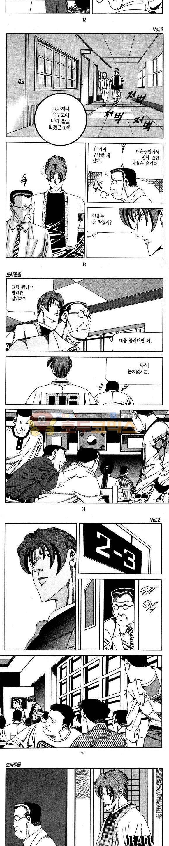 도시정벌 1부 2권 3