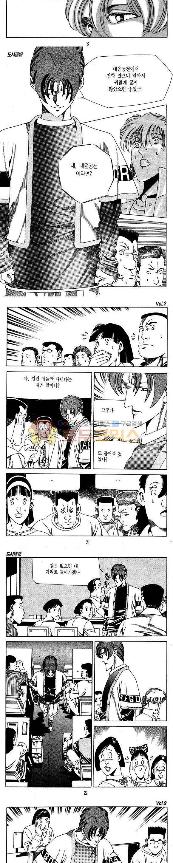 도시정벌 1부 2권 5