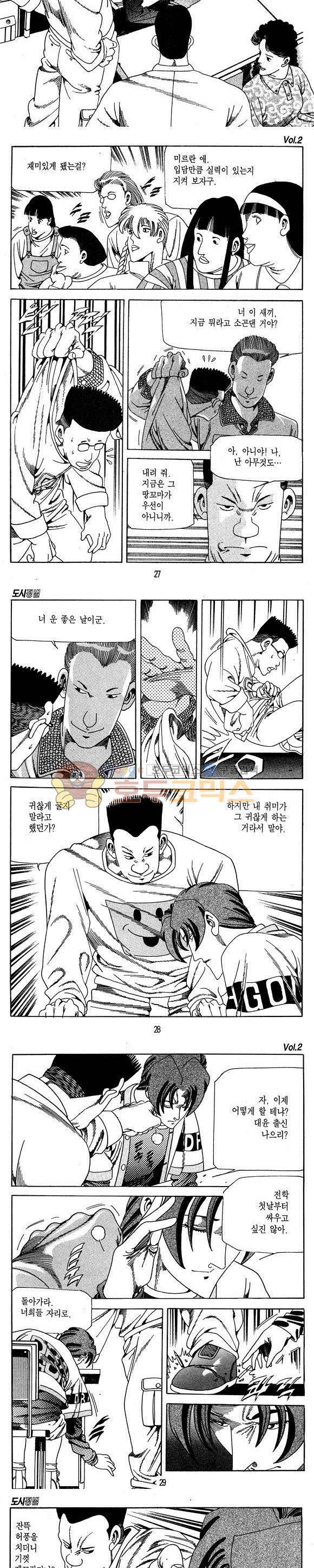도시정벌 1부 2권 7