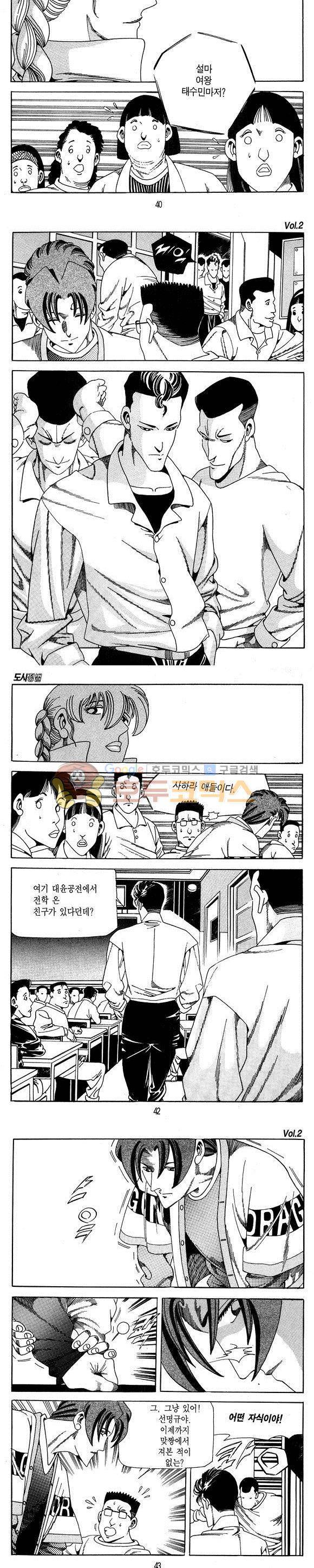 도시정벌 1부 2권 11