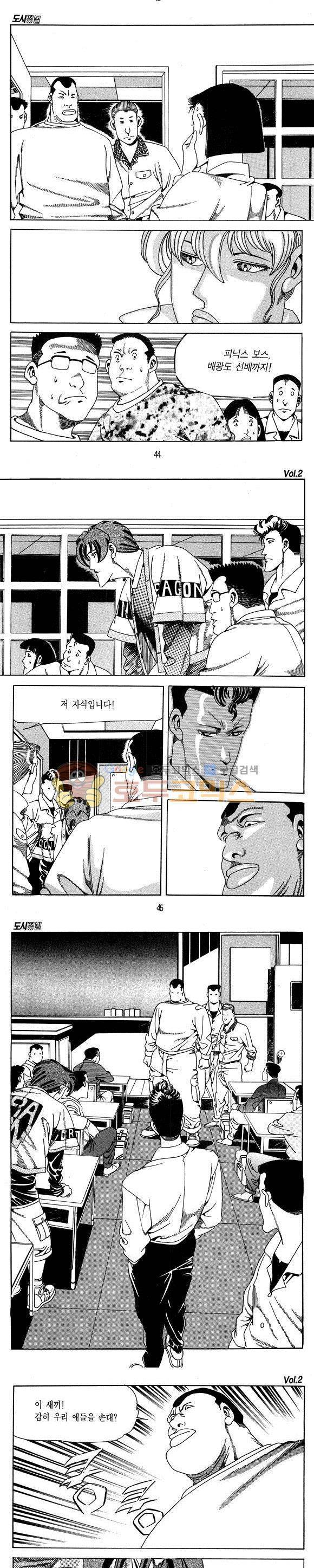 도시정벌 1부 2권 12