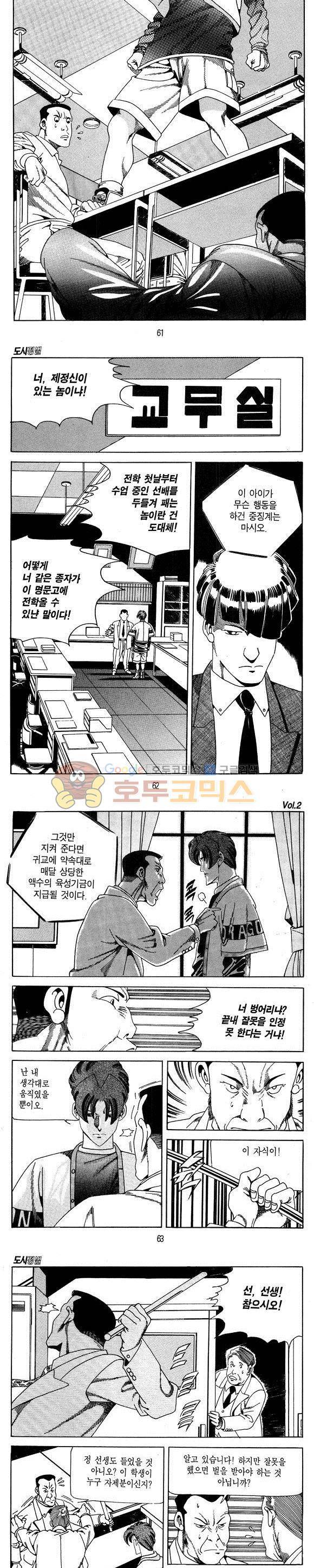 도시정벌 1부 2권 17