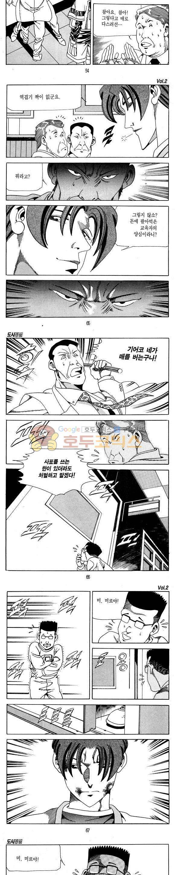 도시정벌 1부 2권 18