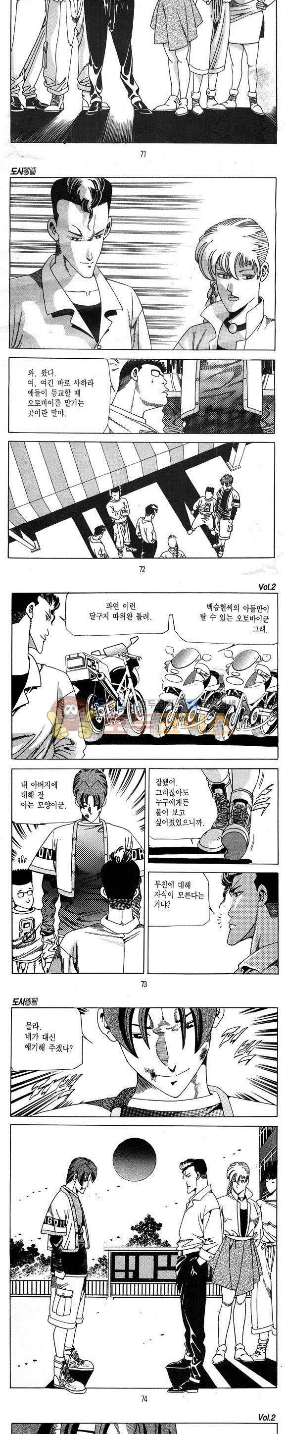 도시정벌 1부 2권 20