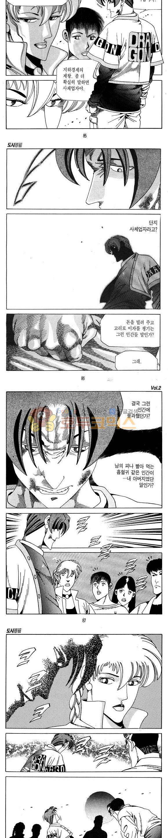 도시정벌 1부 2권 24