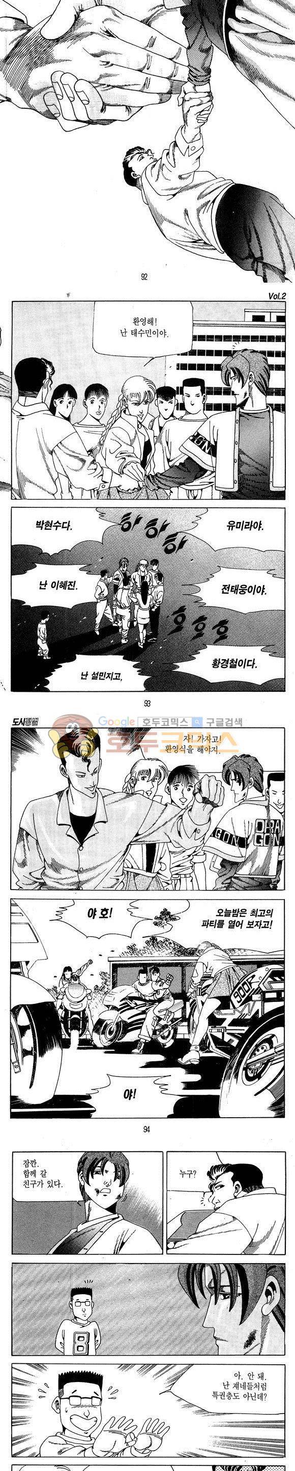도시정벌 1부 2권 26