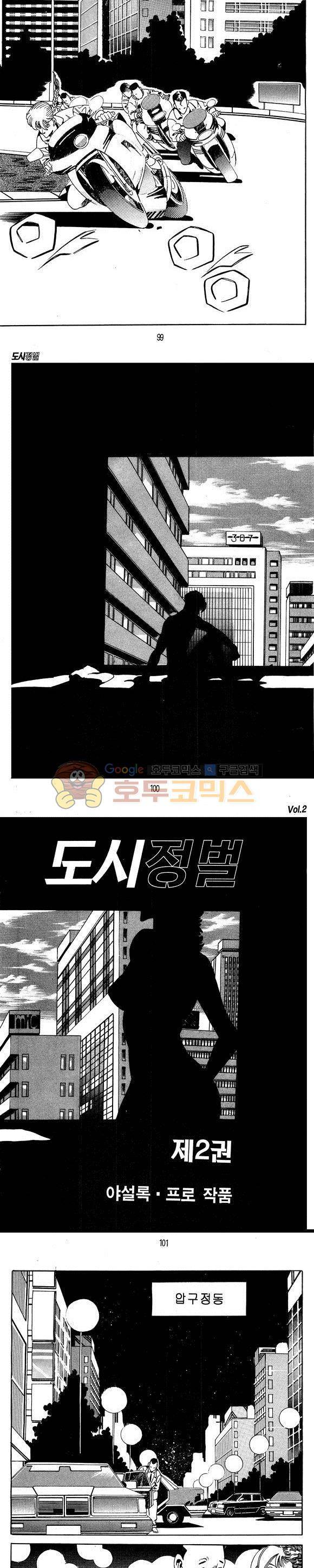 도시정벌 1부 2권 28