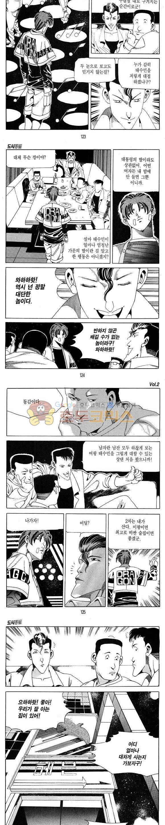 도시정벌 1부 2권 35
