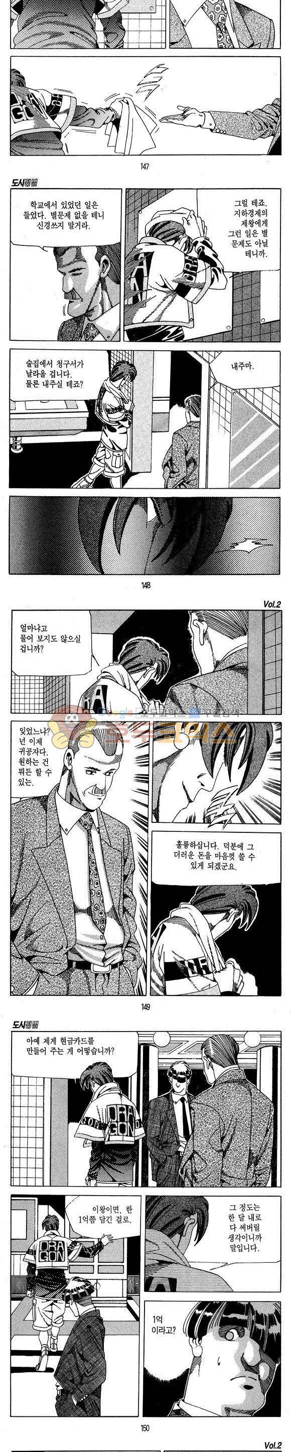 도시정벌 1부 2권 42