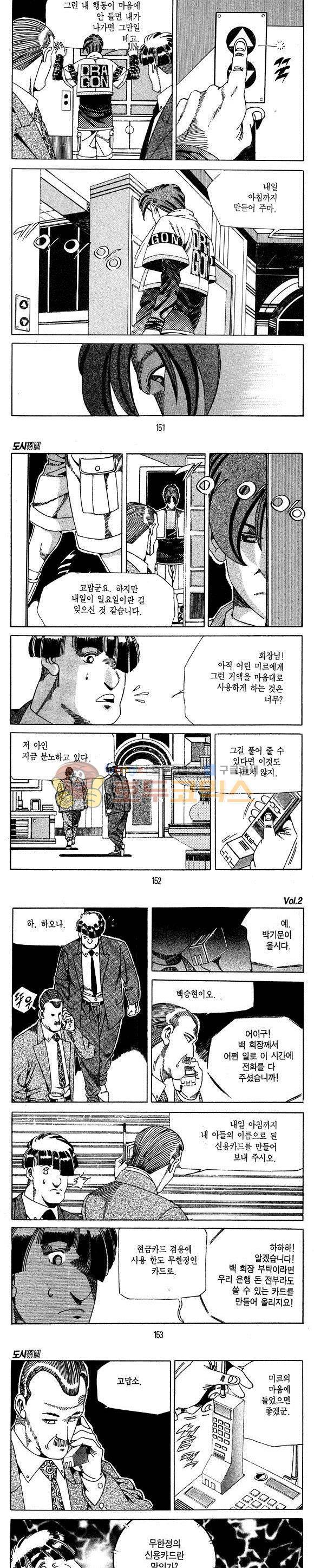 도시정벌 1부 2권 43