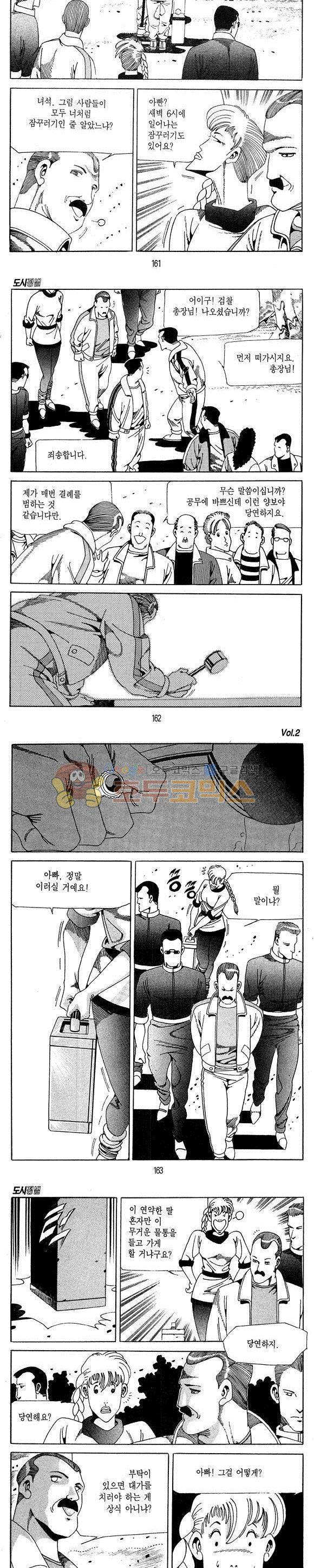 도시정벌 1부 2권 46
