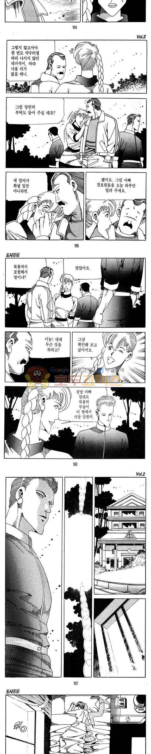 도시정벌 1부 2권 47