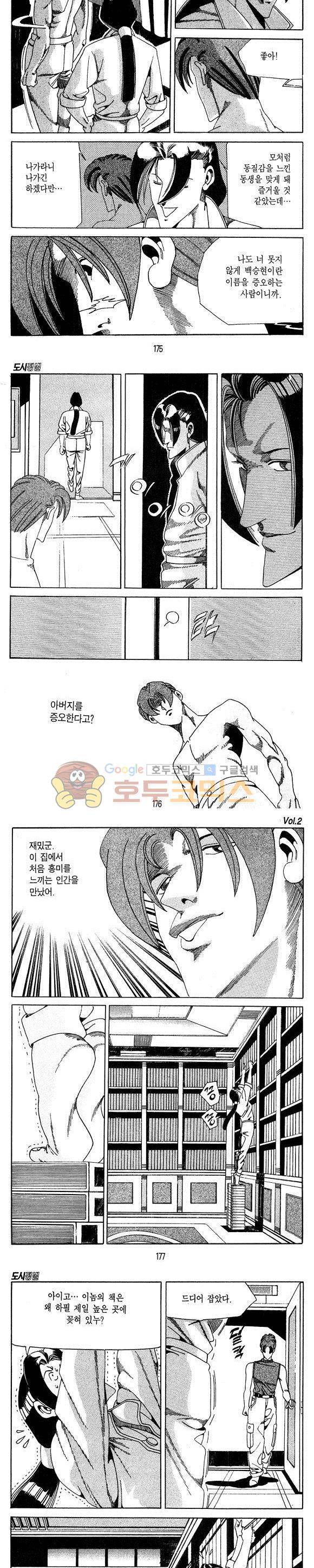 도시정벌 1부 2권 50