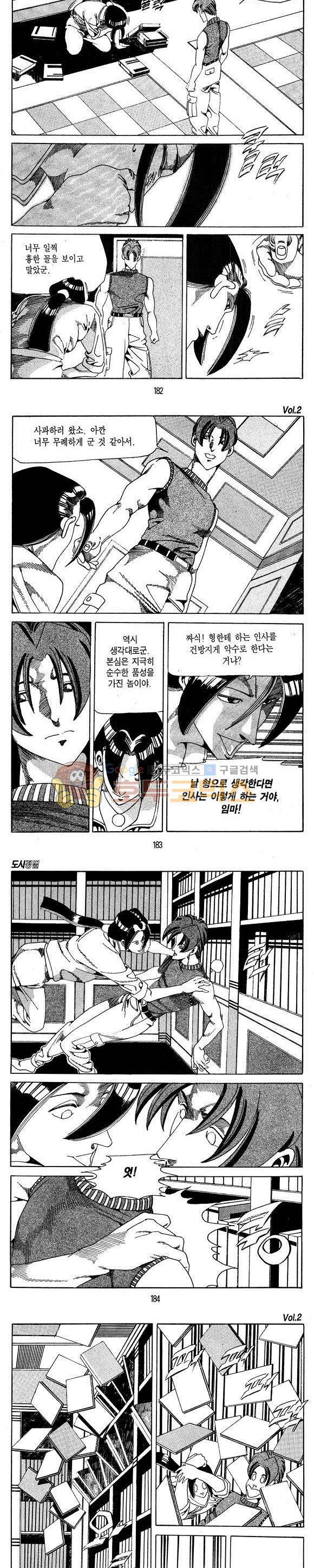 도시정벌 1부 2권 52