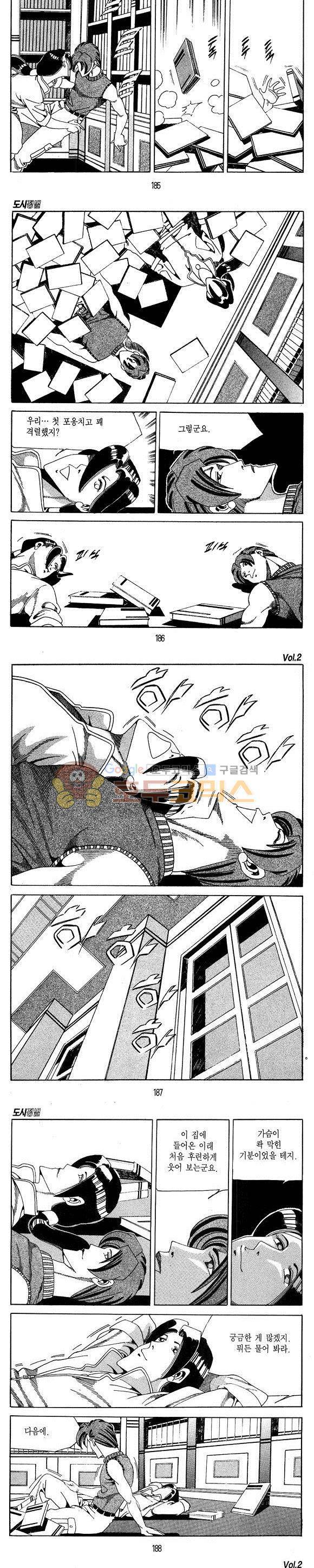 도시정벌 1부 2권 53