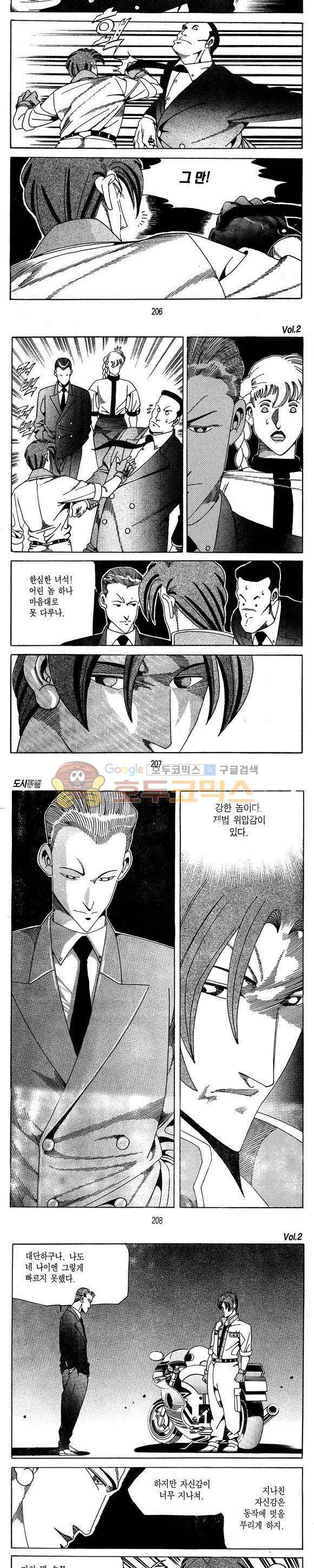 도시정벌 1부 2권 59