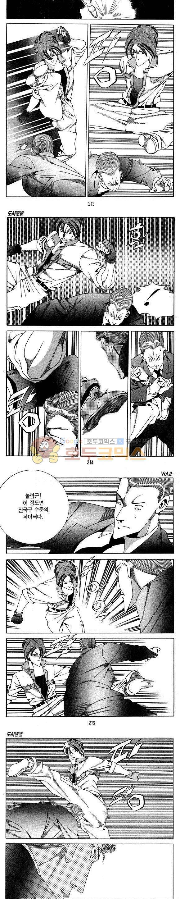 도시정벌 1부 2권 61