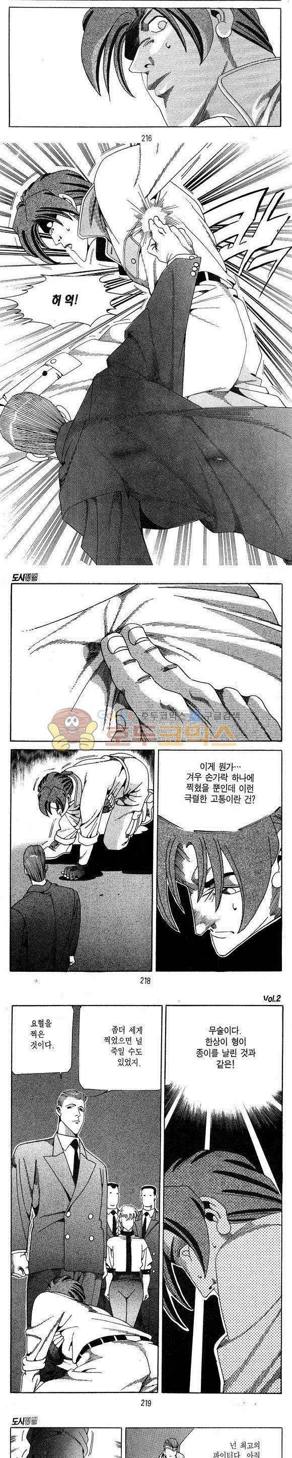 도시정벌 1부 2권 62