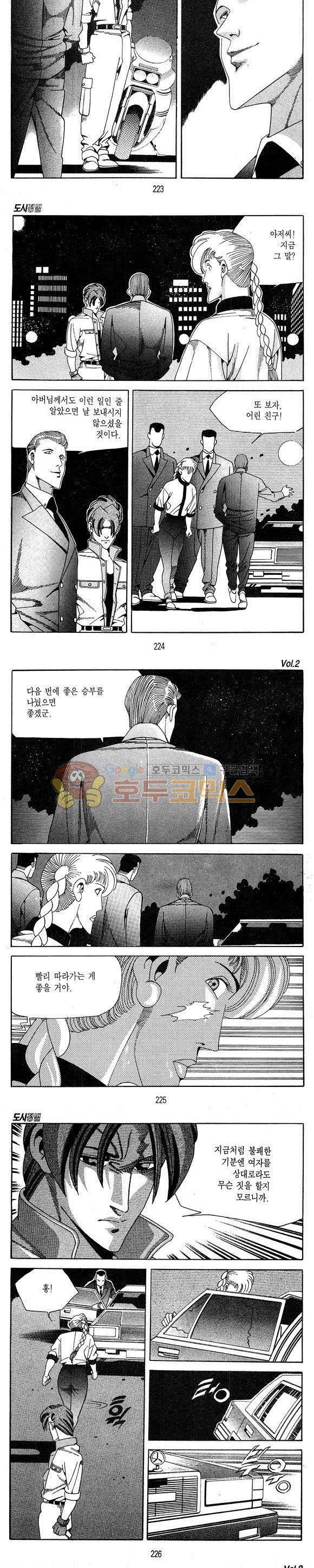 도시정벌 1부 2권 64