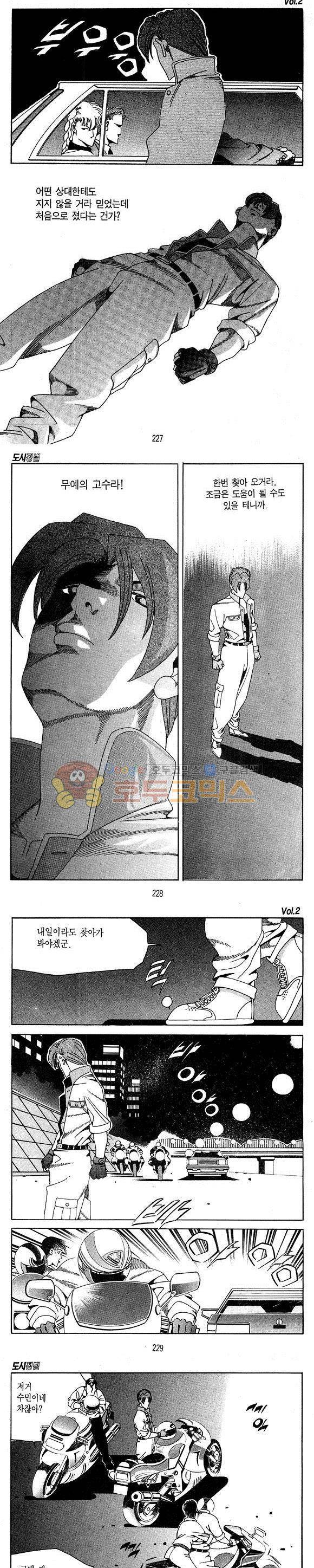 도시정벌 1부 2권 65