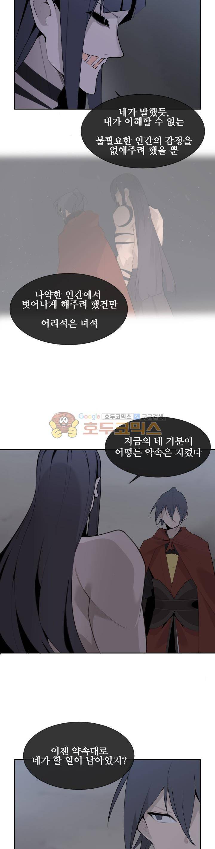 마검왕 181화 9