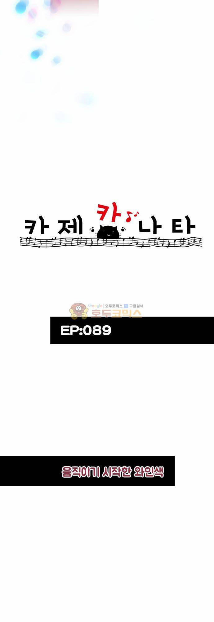 카제카나타 89화 - 움직이기 시작한 와인색 6