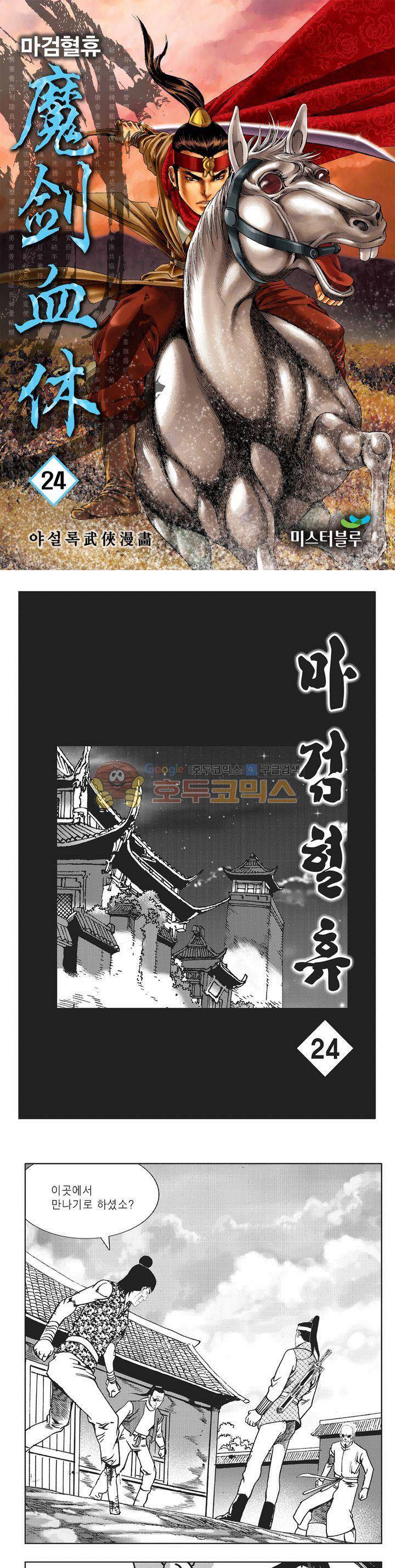 마검혈휴 24권 1