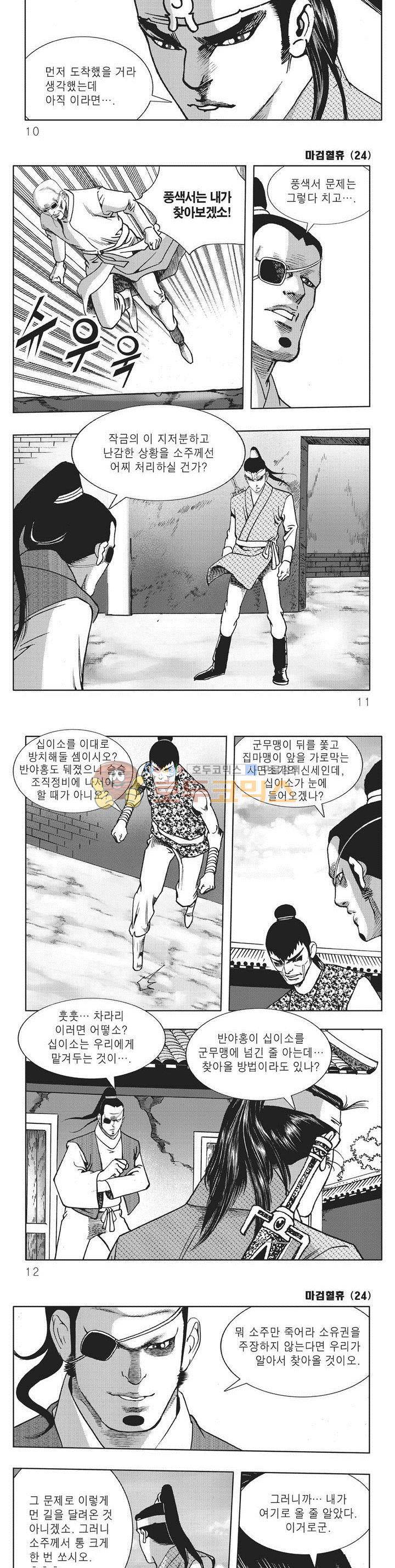 마검혈휴 24권 2