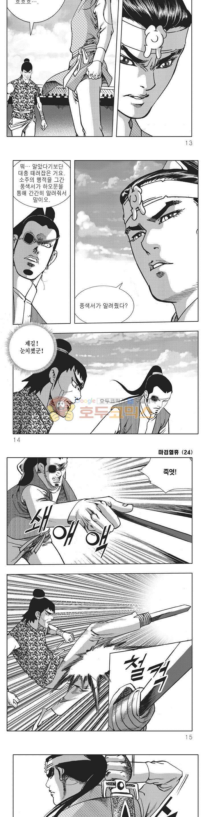 마검혈휴 24권 3