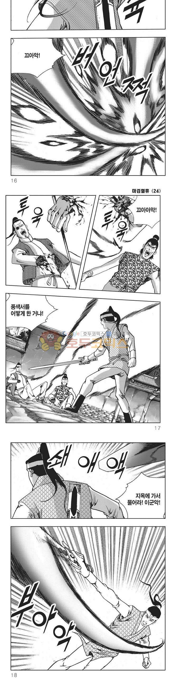 마검혈휴 24권 4