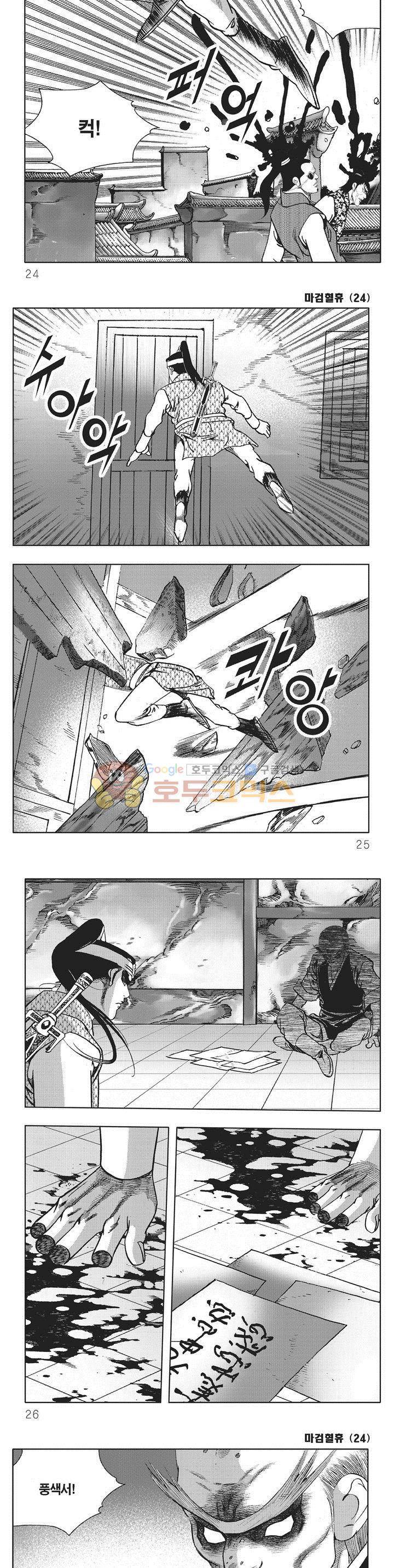 마검혈휴 24권 7