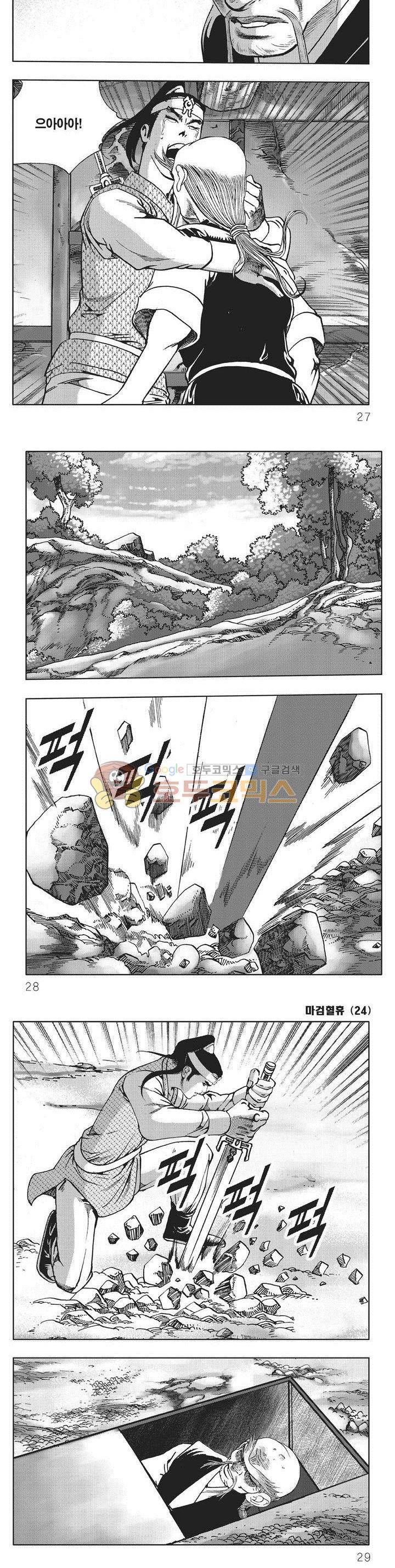 마검혈휴 24권 8