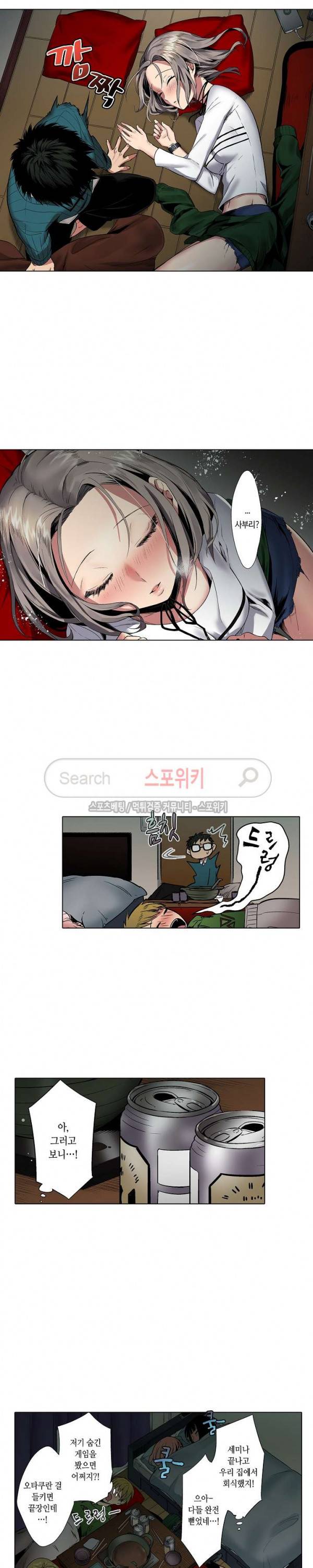 도발적인 그녀의 너드 사냥 1화 2
