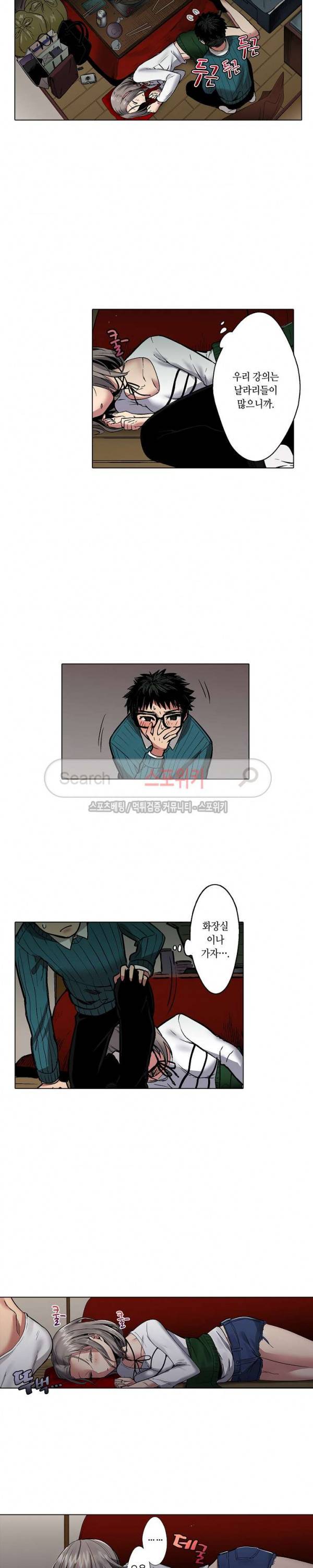 도발적인 그녀의 너드 사냥 1화 3