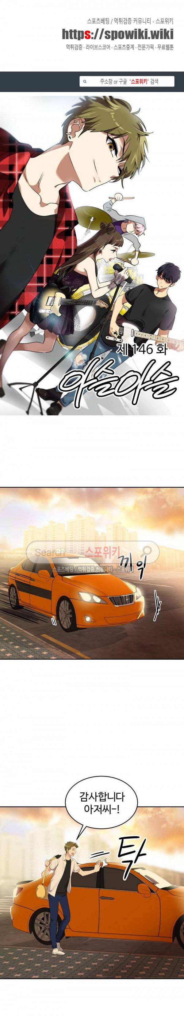 아슬아슬 146화 1