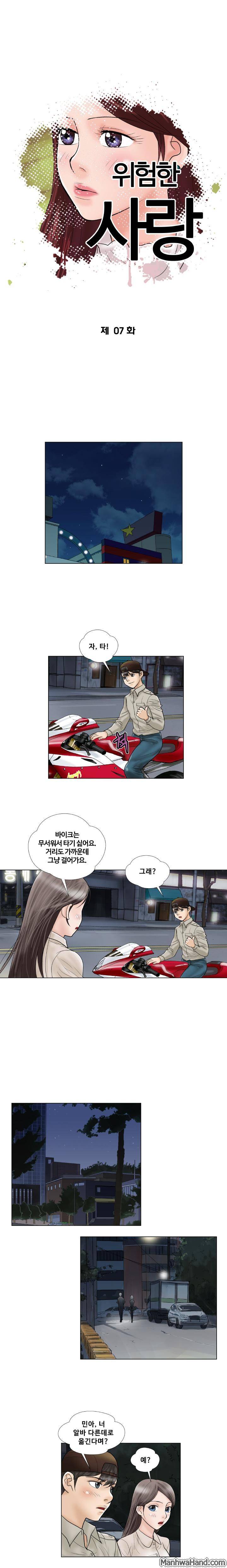 위험한 사랑 7화 1